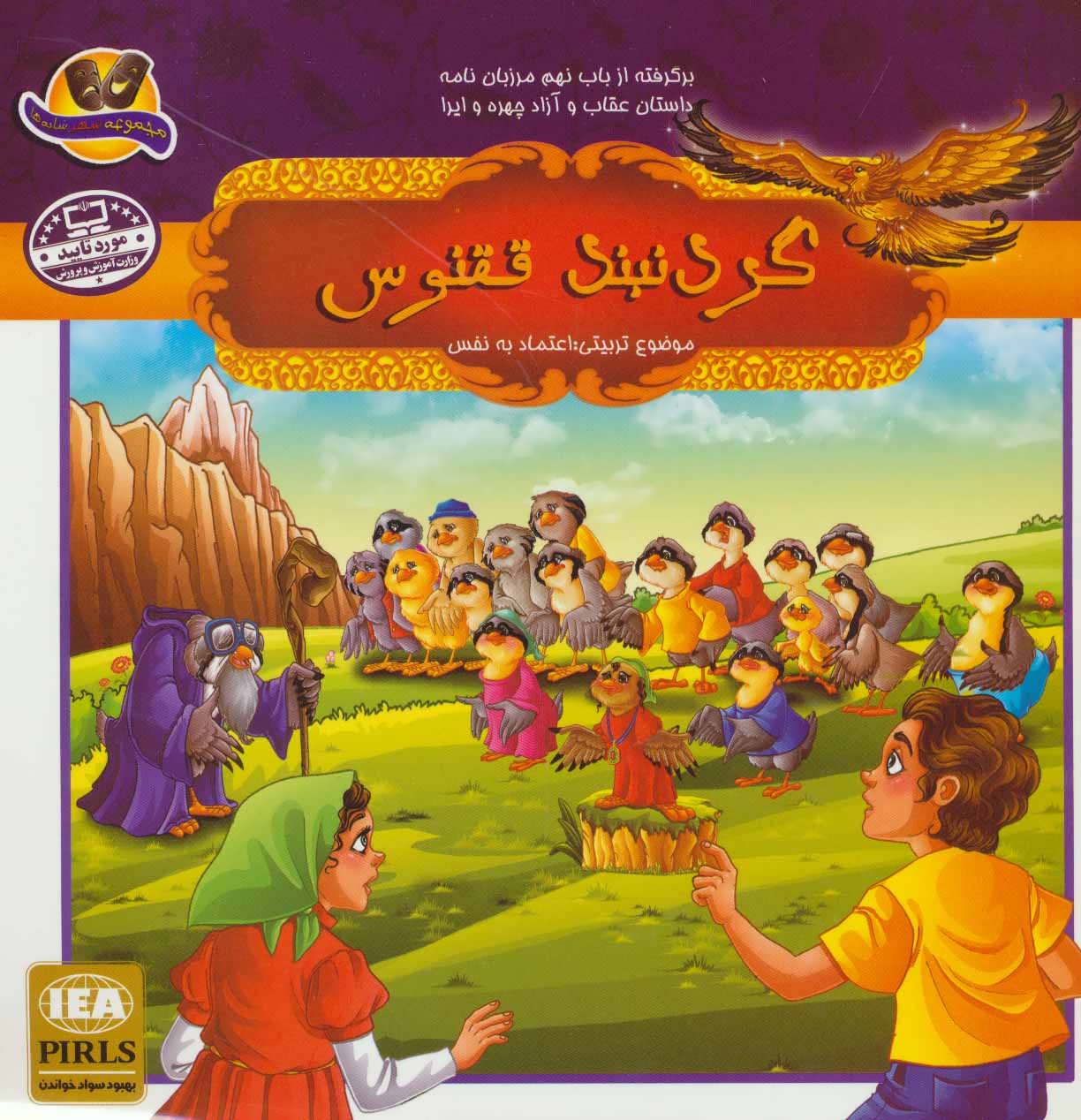 کتاب گردنبند ققنوس