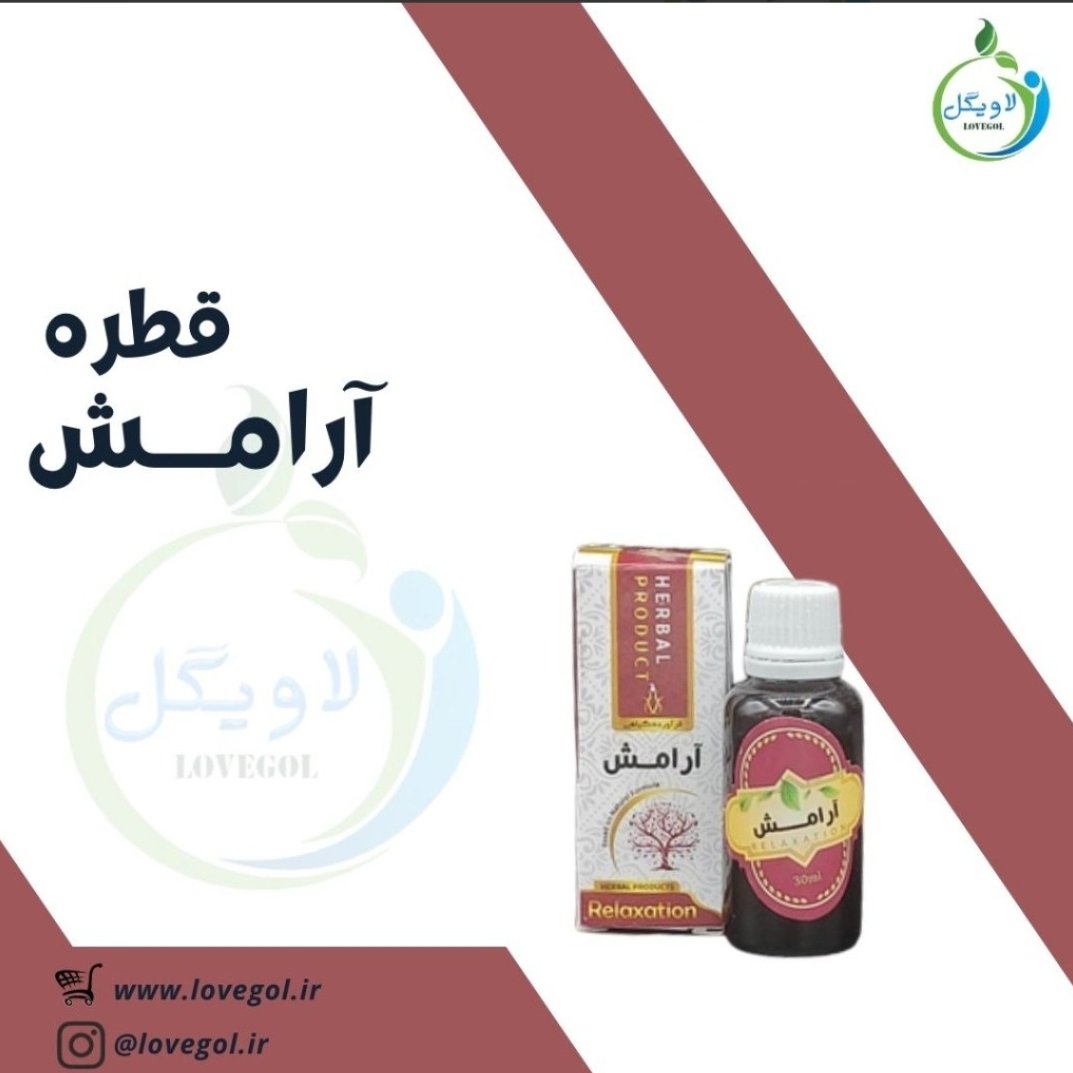 قطره آرامش