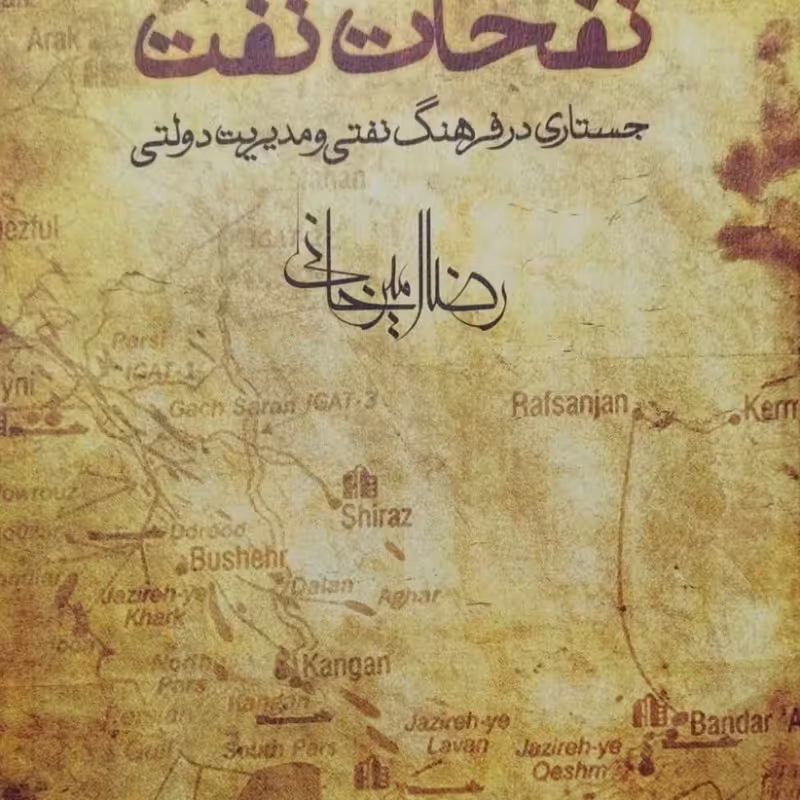 نفحات نفت