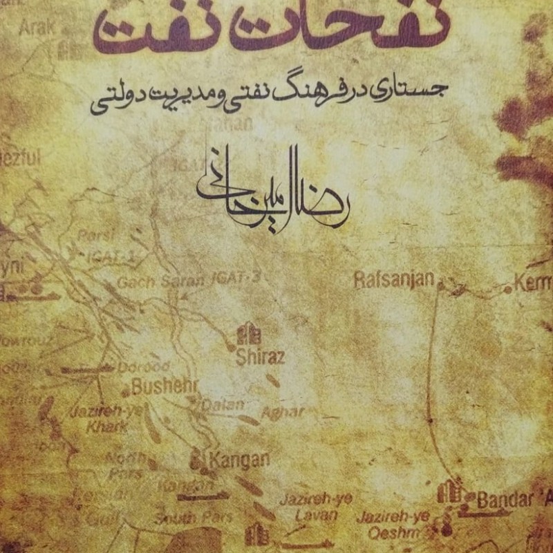 نفحات نفت