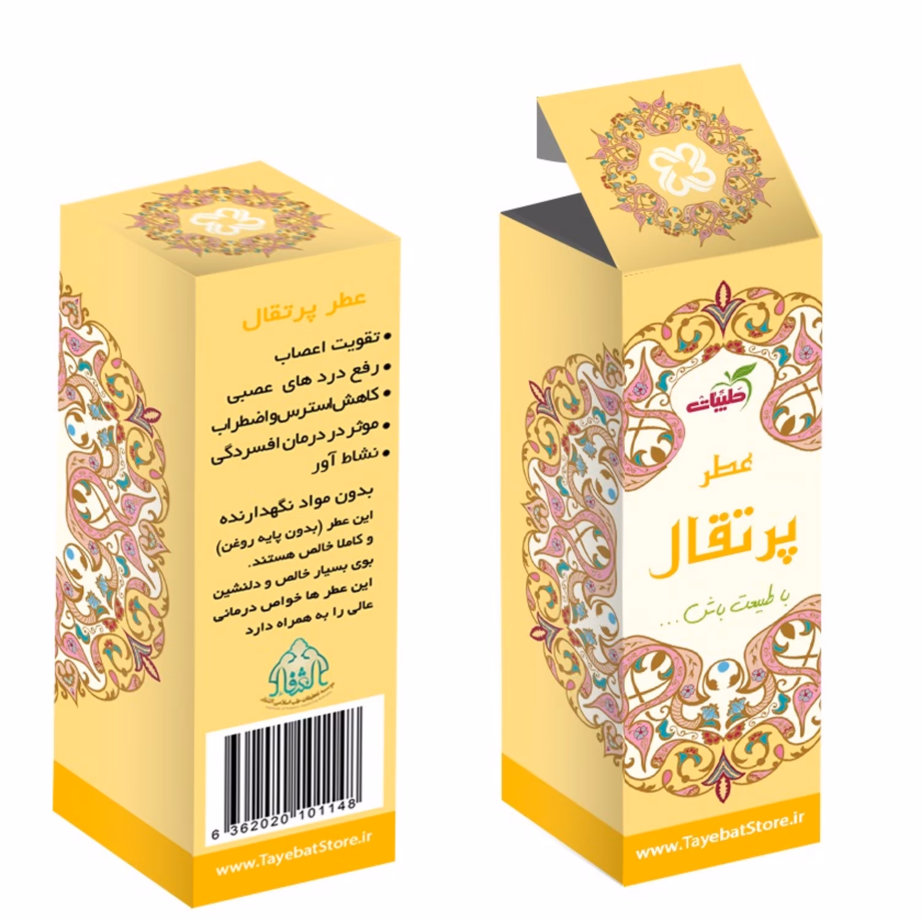 عطر پرتغال خالص طیبات