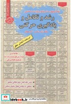 قیمت و خرید کتاب استخدامی رشد و تکامل و یادگیری حرکتی | ایده بوک