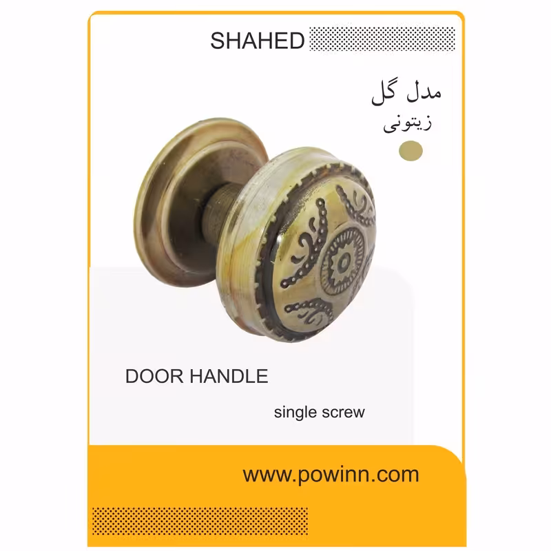 دستگیره تک پیچ ورودی شاهد مدل گل رنگ زیتونی - پاوین