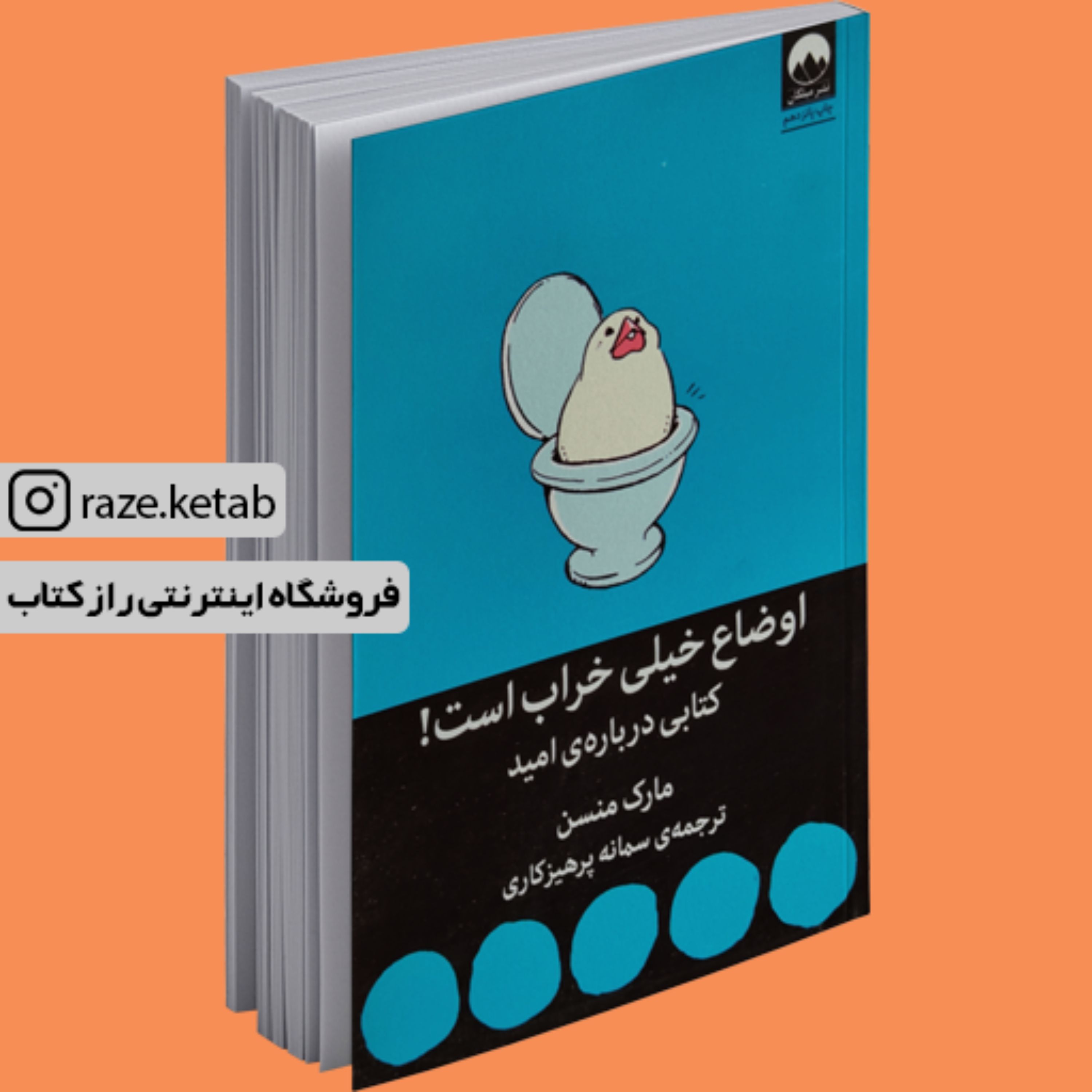 کتاب اوضاع خیلی خراب است (مارک منسن) (انتشارات میلکان)