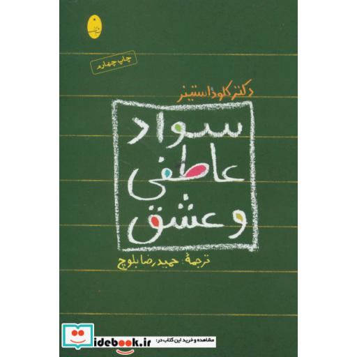 کتاب سواد عاطفی و عشق