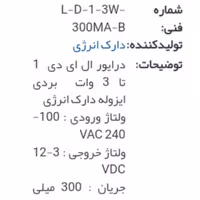 درایور 1به3 ..مناسب تغذیه ال ای دی12ولت