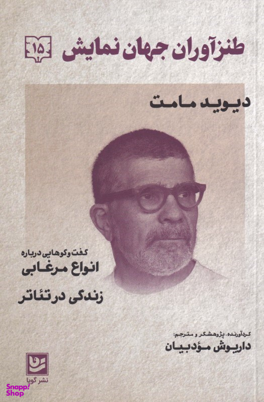 طنزآوران جهان نمایش 15