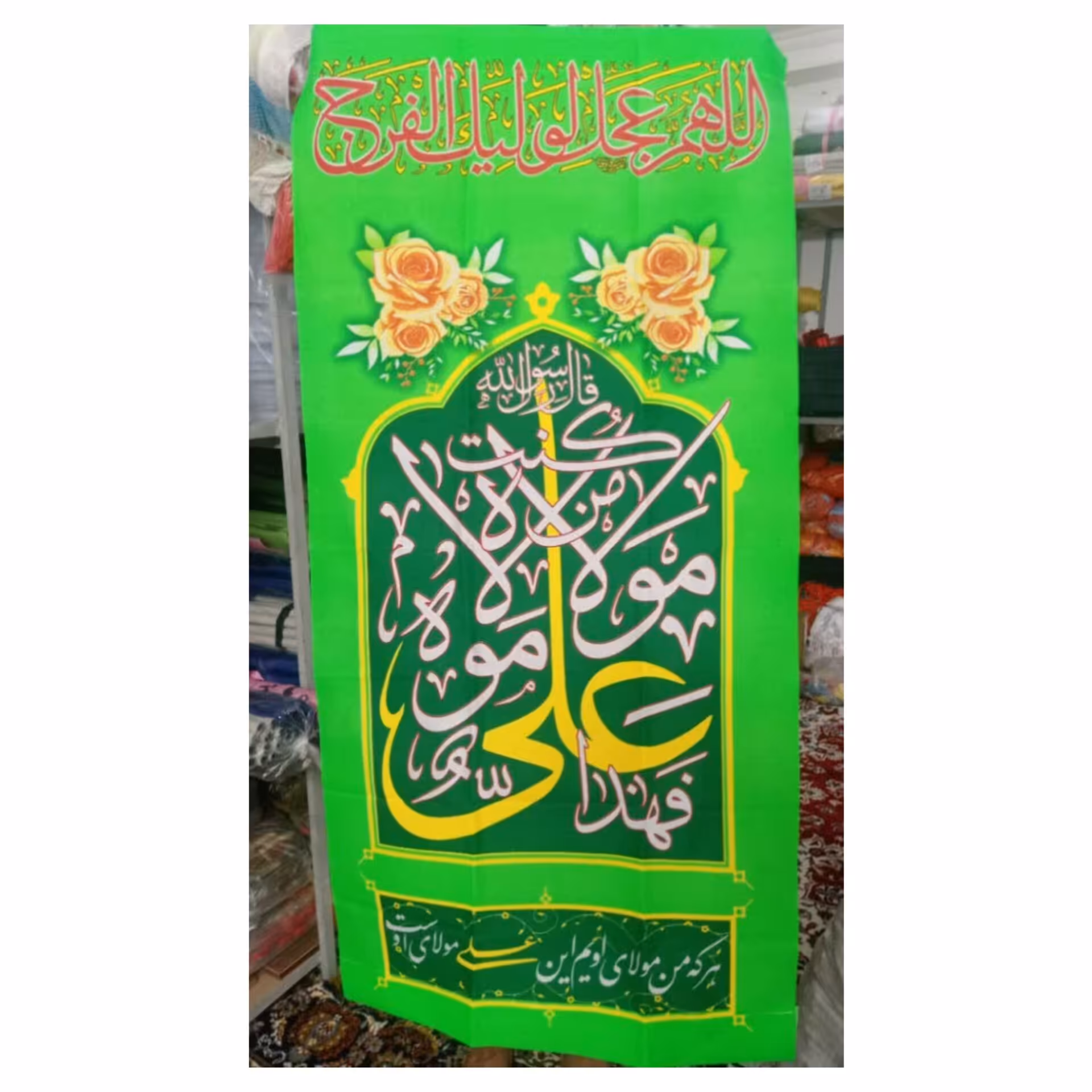 پرچم فلامنت آویز خیابانی ویژه عید غدیر سایز تقریبی 135 در 65