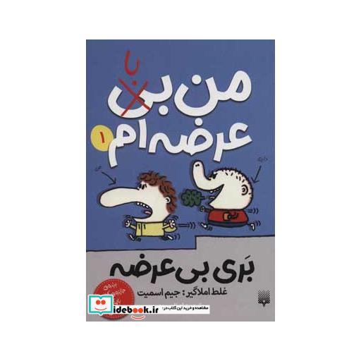 کتاب بری بی عرضه 1