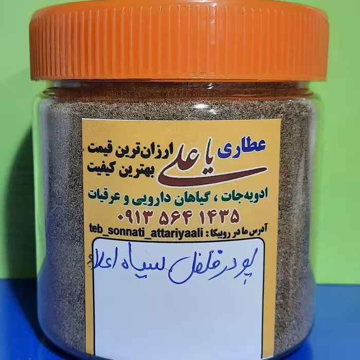 پودر فلفل سیاه اعلاء