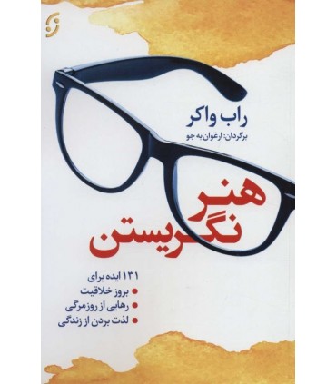 کتاب هنر نگریستن