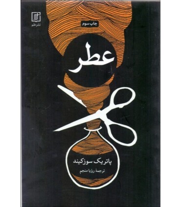 کتاب عطر نشر علم