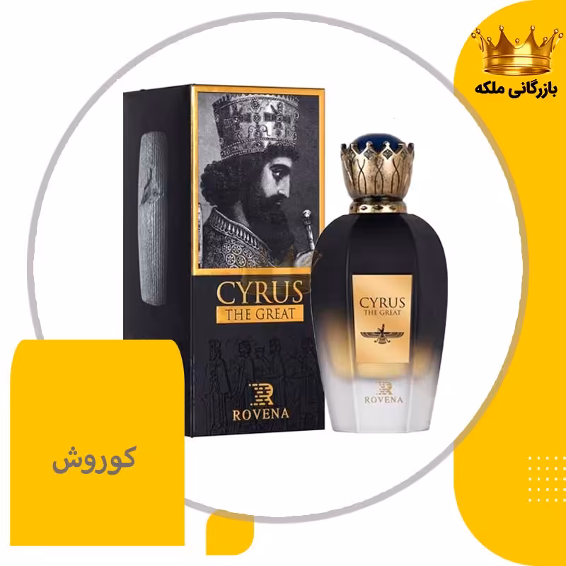 ادکلن کوروش روونا مردانه( Rovena Cyrus)