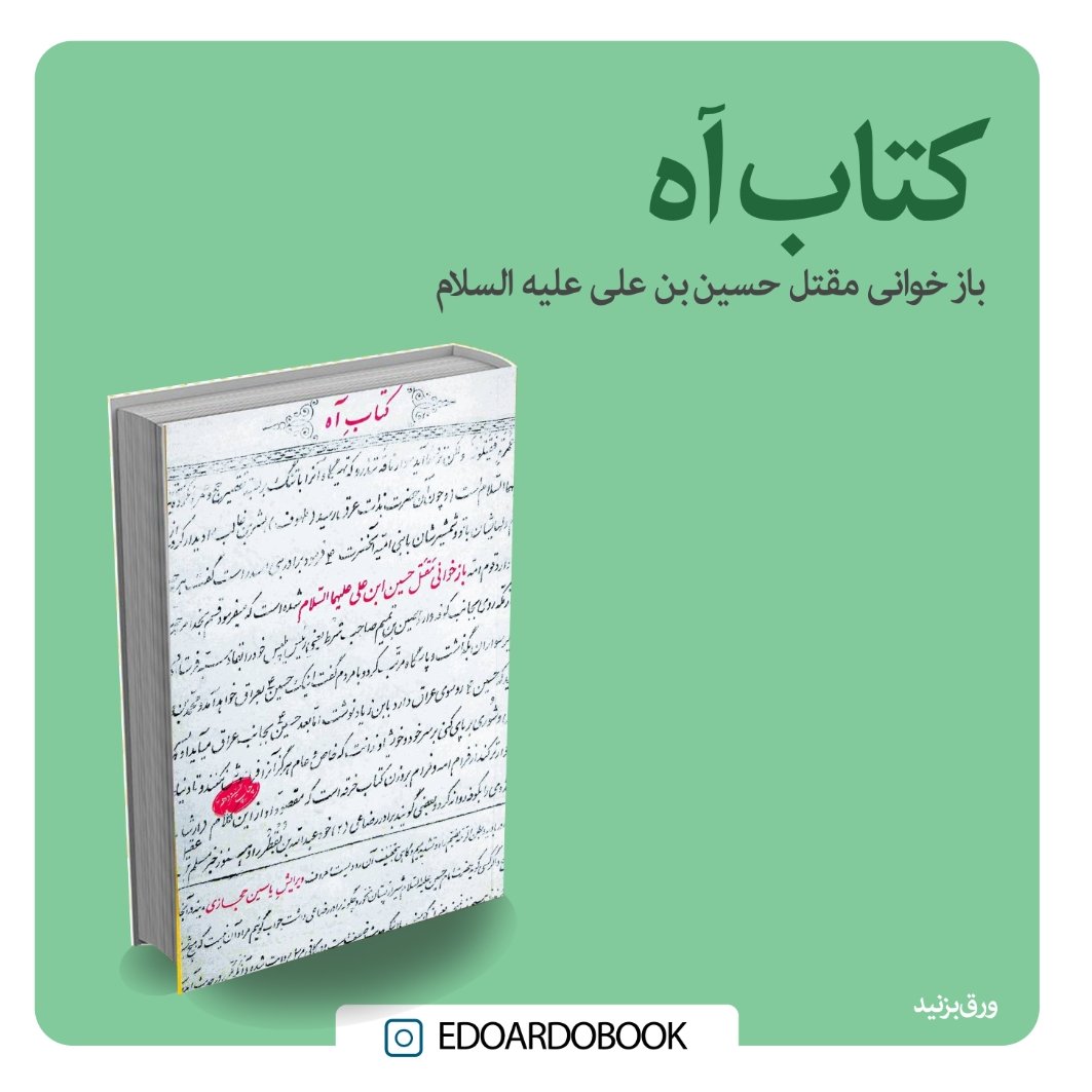 کتاب آه