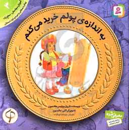 کتاب آموزش مالی به کودکان 3