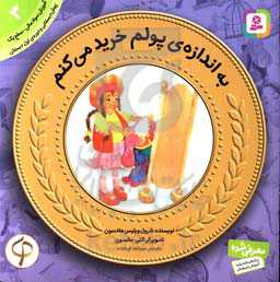 کتاب آموزش مالی به کودکان 3