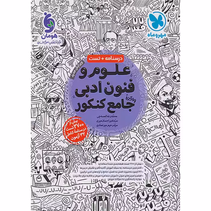 کتاب علوم و فنون جامع مهروماه چاپ 1402