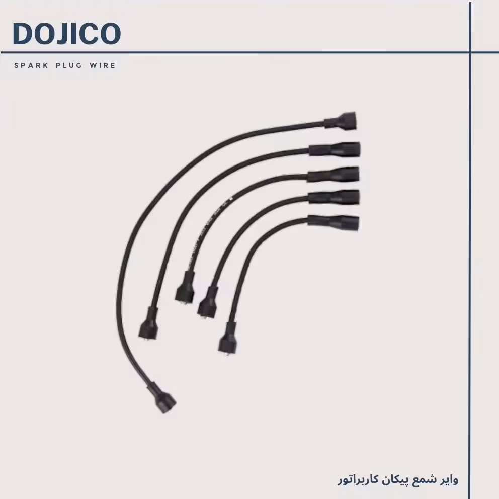 وایرشمع پیکان کاربراتور  تمام سیلیکون دوجیکو