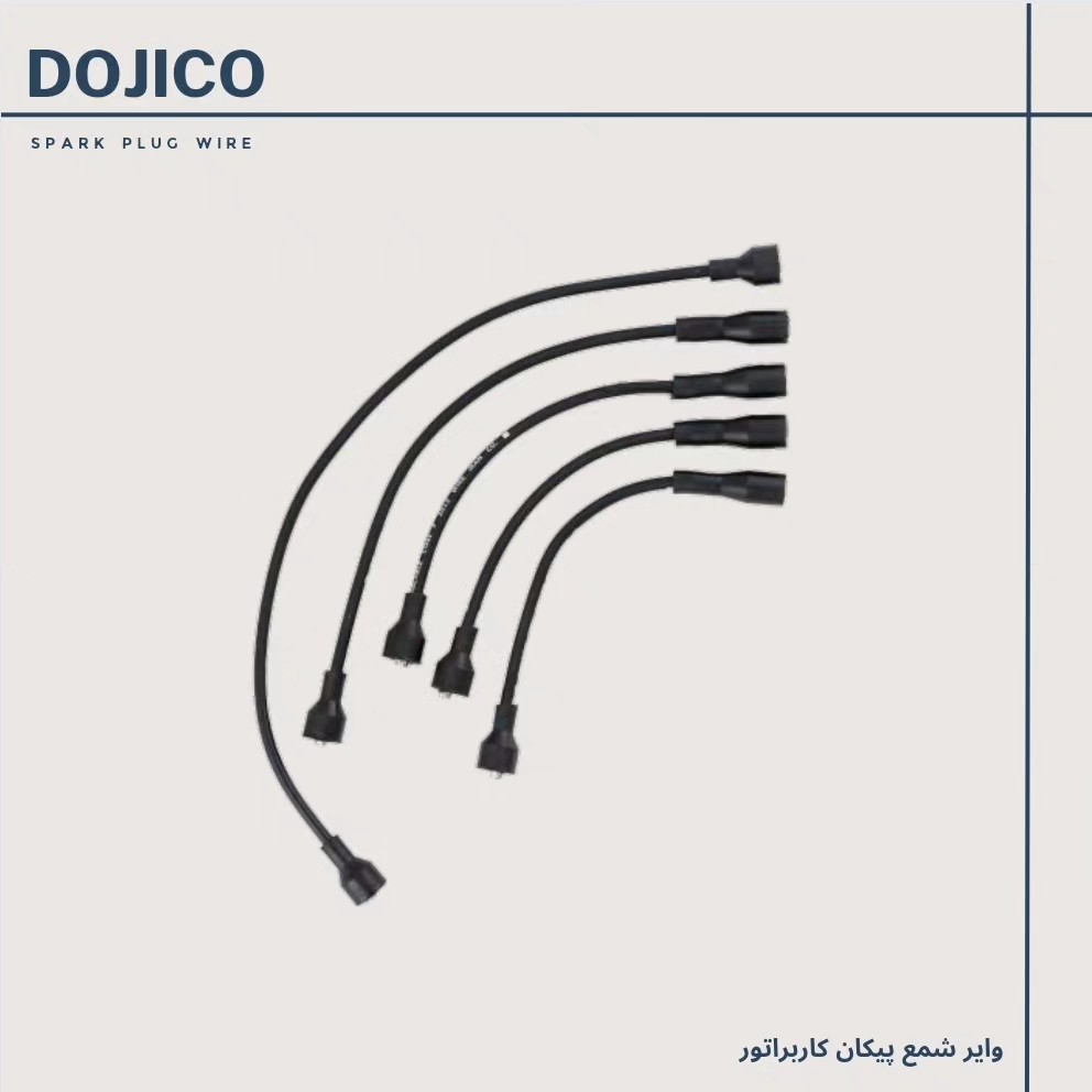 وایرشمع پیکان کاربراتور  تمام سیلیکون دوجیکو