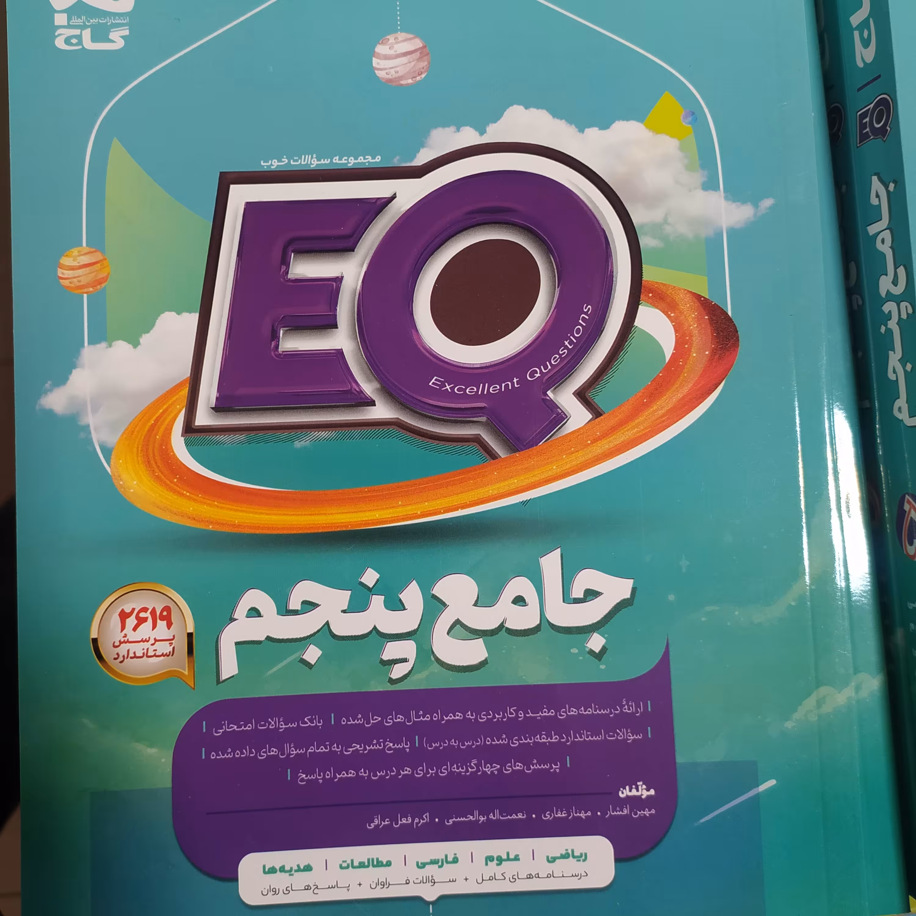 گاج ایکیو جامع ششم 1403