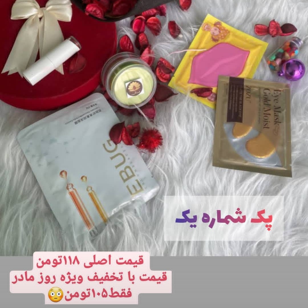پک لوازم آرایشی