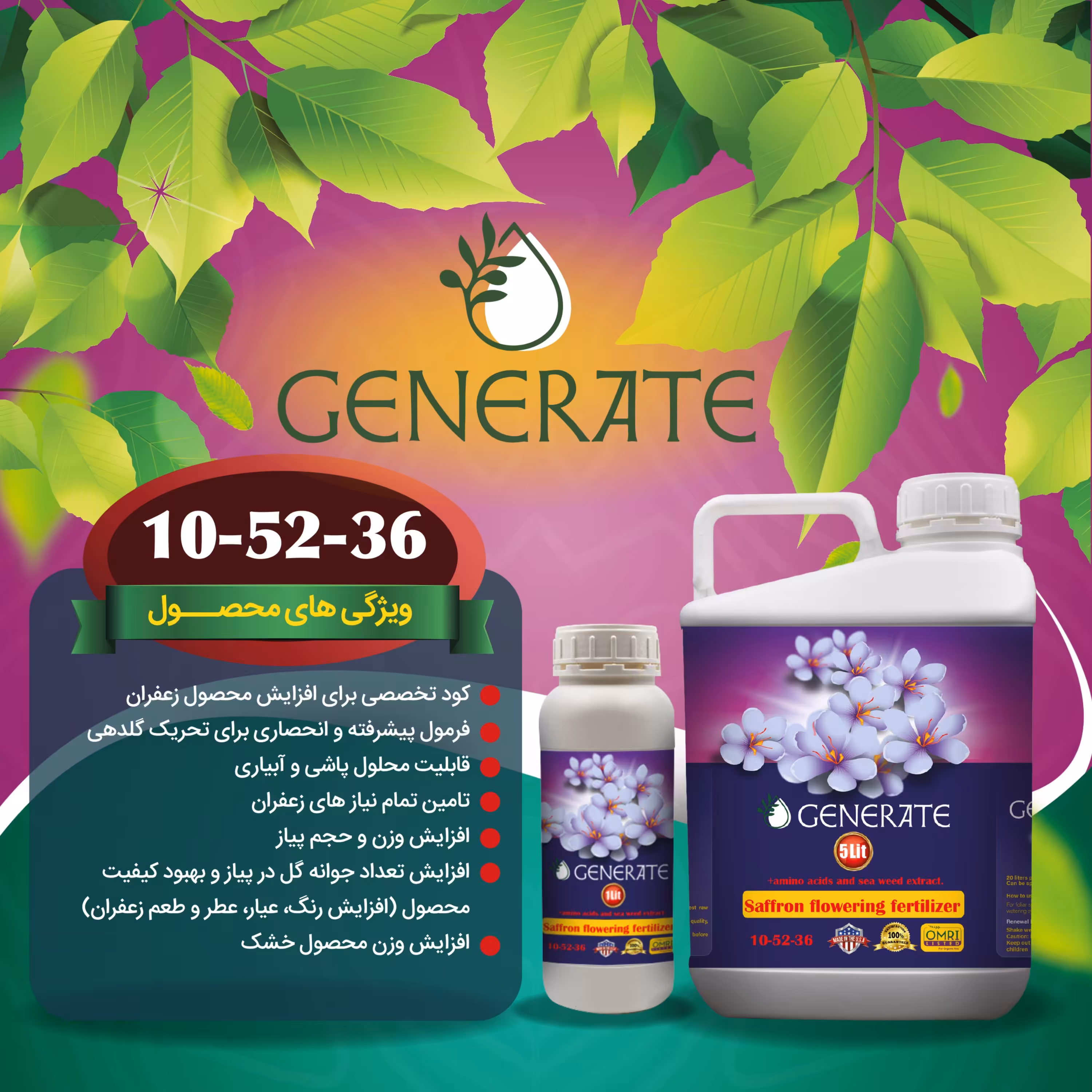 کود مخصوص زعفران برند جنریت یک لیتری محرک گلدهی محصول ایالات متحده