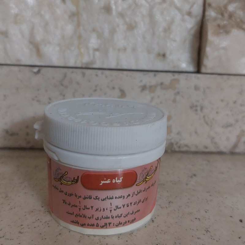 گیاه عشر (بازکننده خ ون )