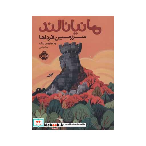 کتاب مانیانالند