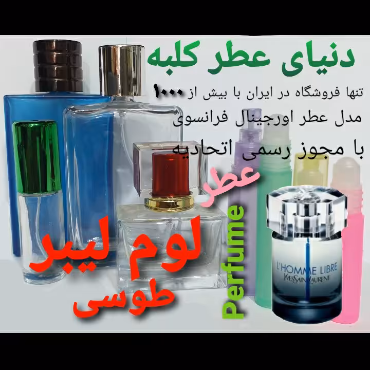 عطر لوم لیبر طوسی 5 میل