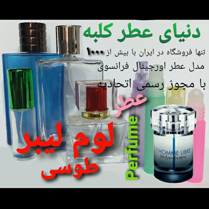 عطر لوم لیبر طوسی 5 میل