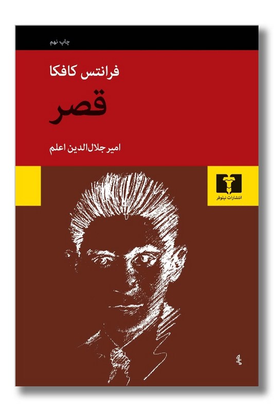 کتاب قصر