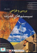 قیمت و خرید کتاب سیستم های قدرت اثر جی .دانکن گلاور و مولو کوتلا سارما و توماس جی .اووربای | ایده بوک