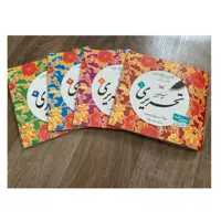 آموزش خط نستعلیق -مجموعه چهار جلدی 