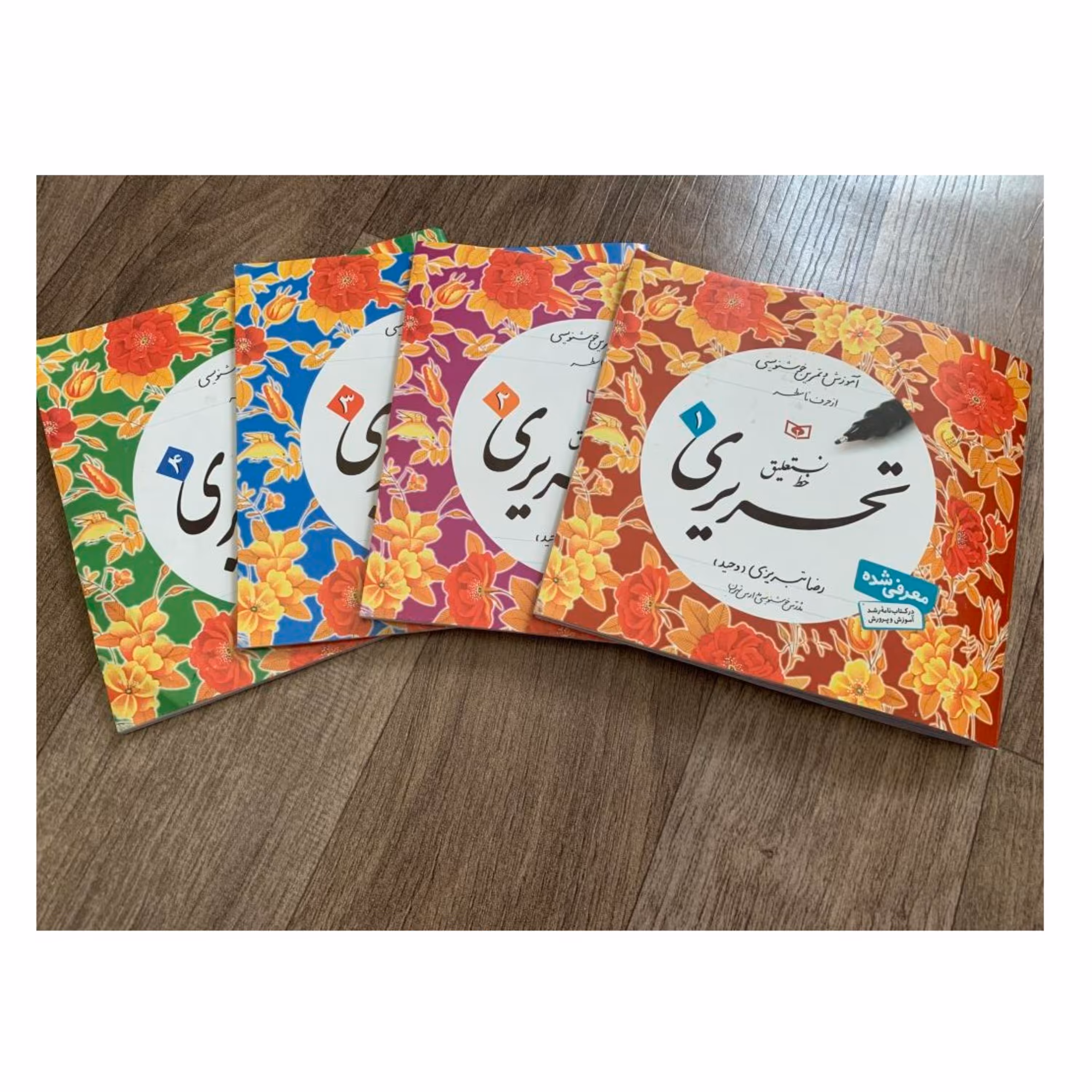 آموزش خط نستعلیق -مجموعه چهار جلدی 