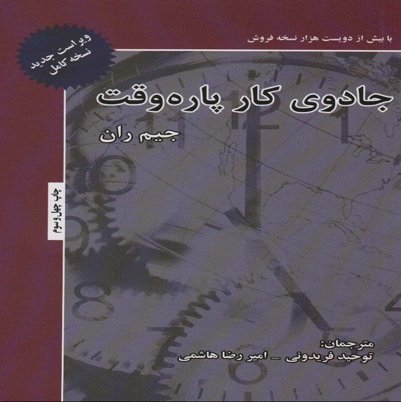جادوی کار پاره وقت