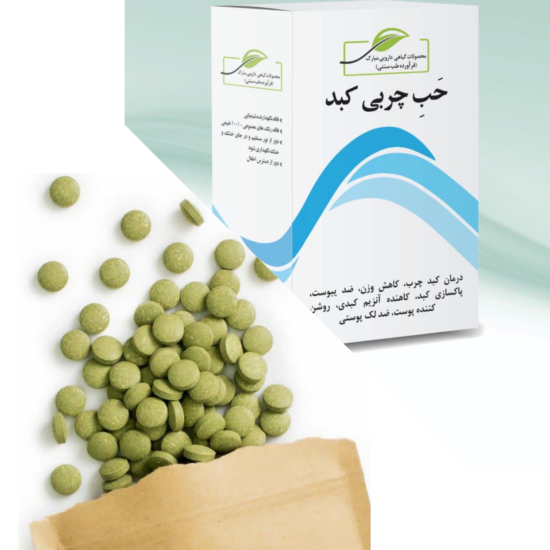 چربی کبد(حب چربی کبد)