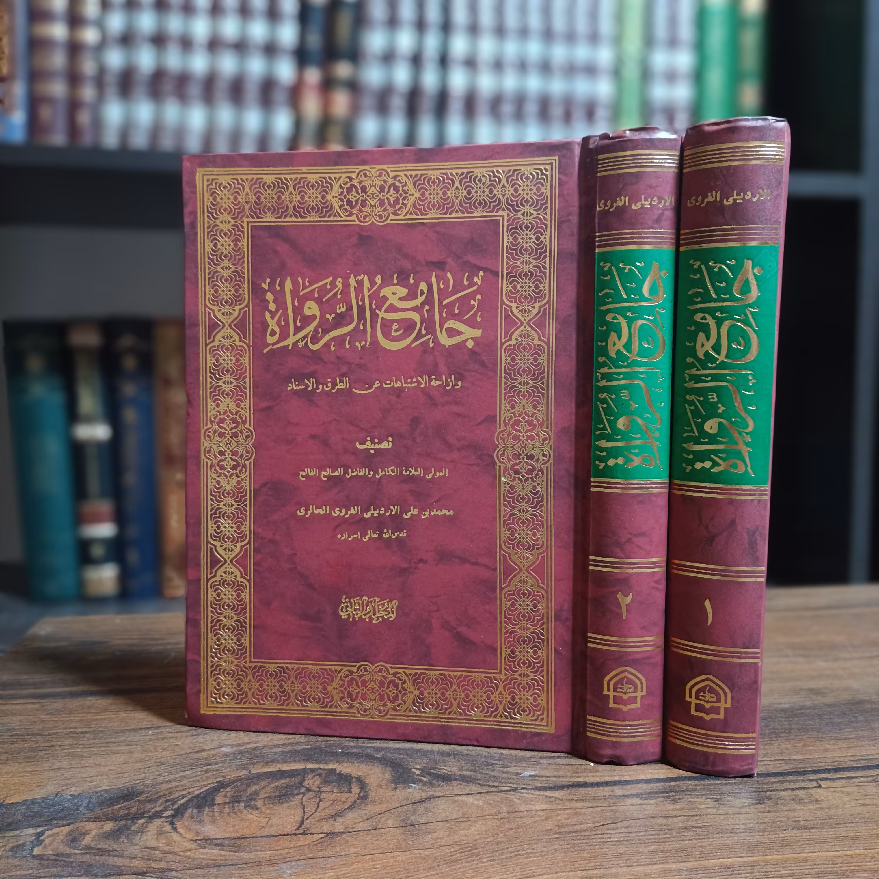 کتاب جامع الرواه و إزاحه الإشتباهات عن الطرق و الأسناد 2مجلد