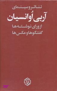تیاتر و سینمای آربی اوانسیان دو جلدی