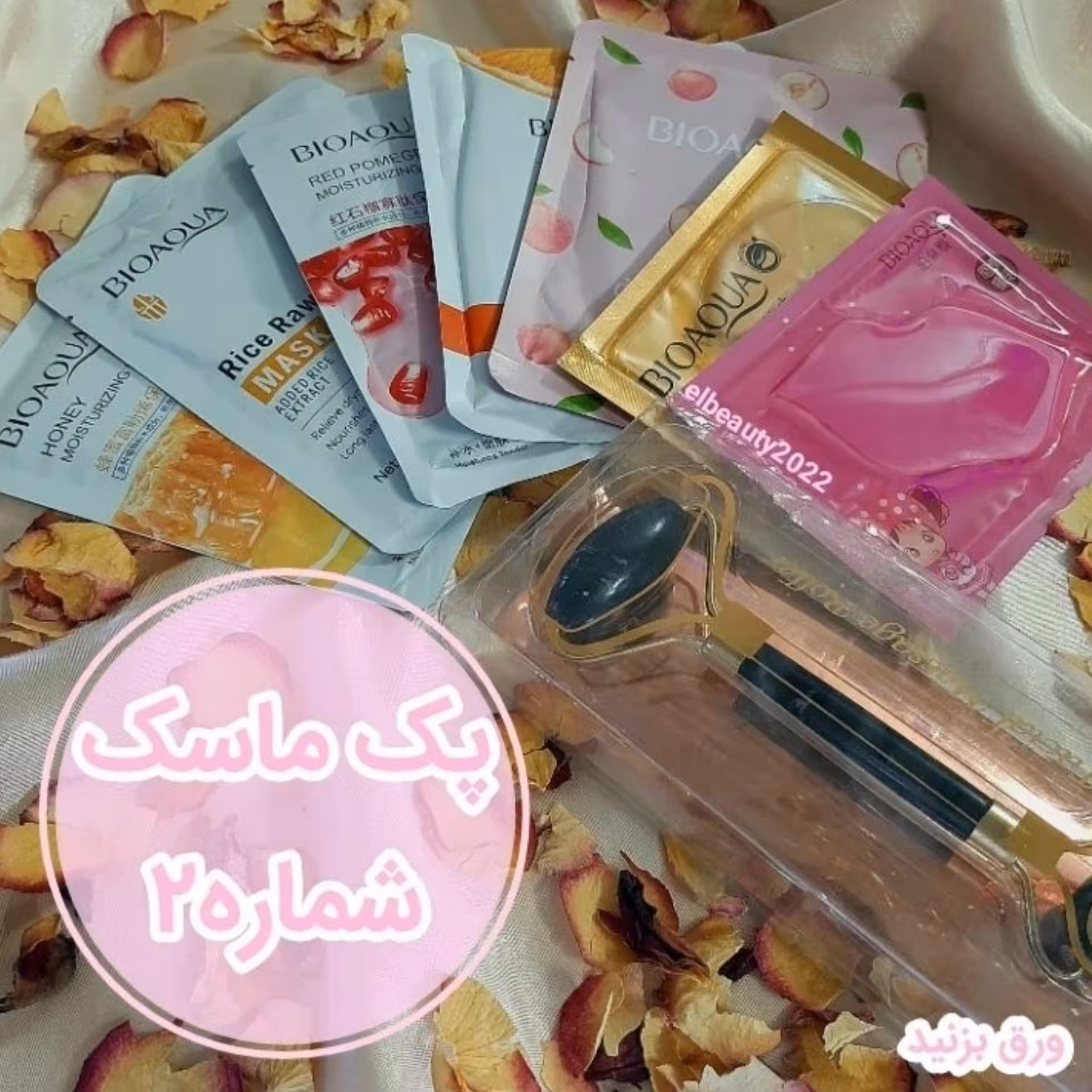 پک مراقبتی شماره 2