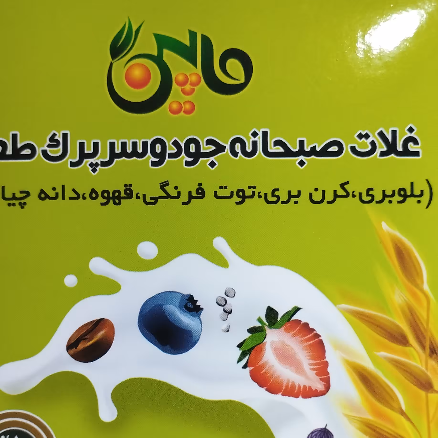 غلات صبحانه جو دو سر پرک طعم دار