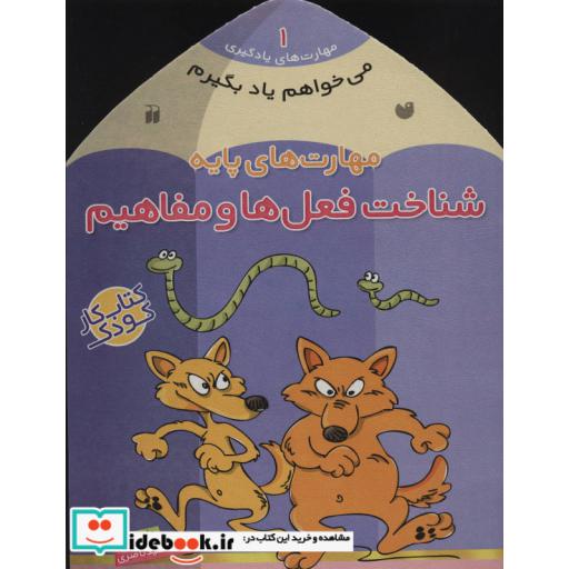 کتاب می خواهم یاد بگیرم 1