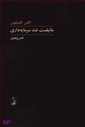 مانیفست ضد سرمایهداری