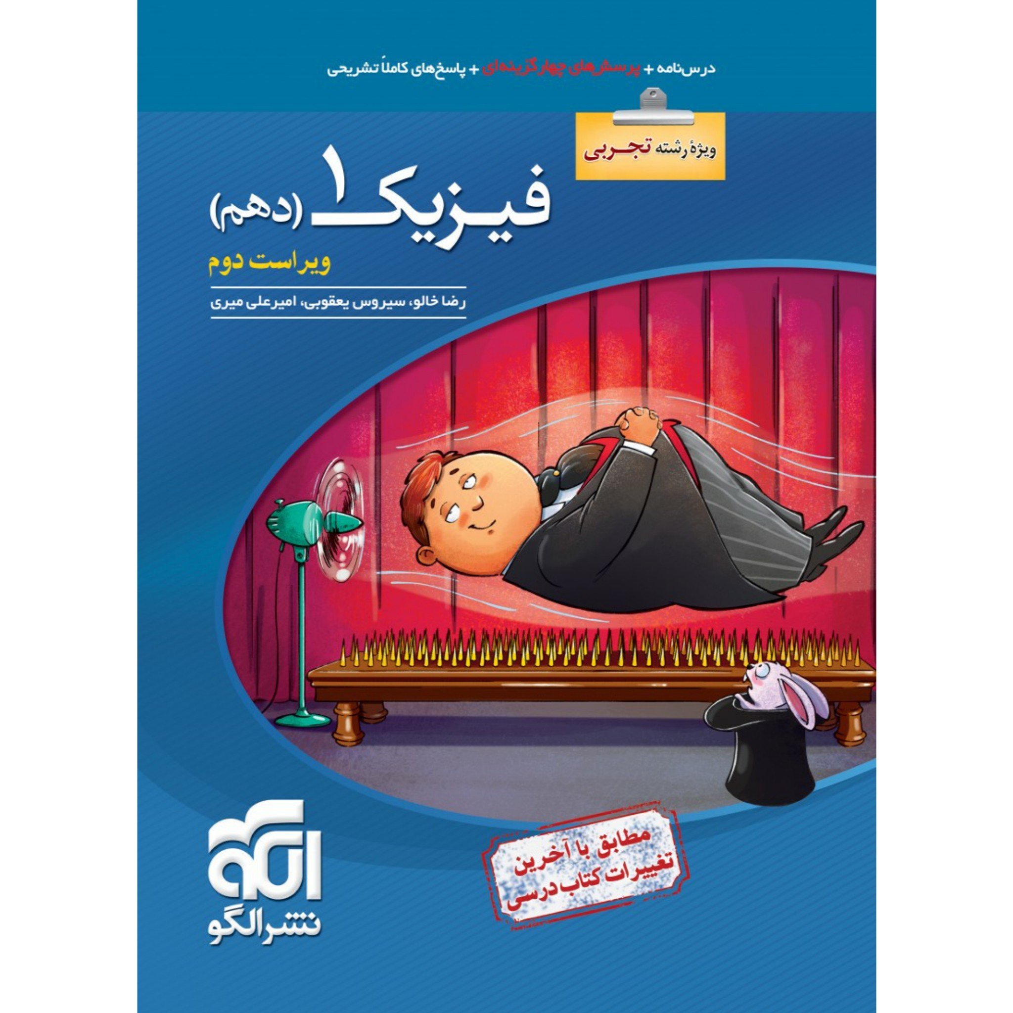 کتاب فیزیک 1 دهم رشته تجربی