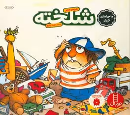 کتاب شلخته