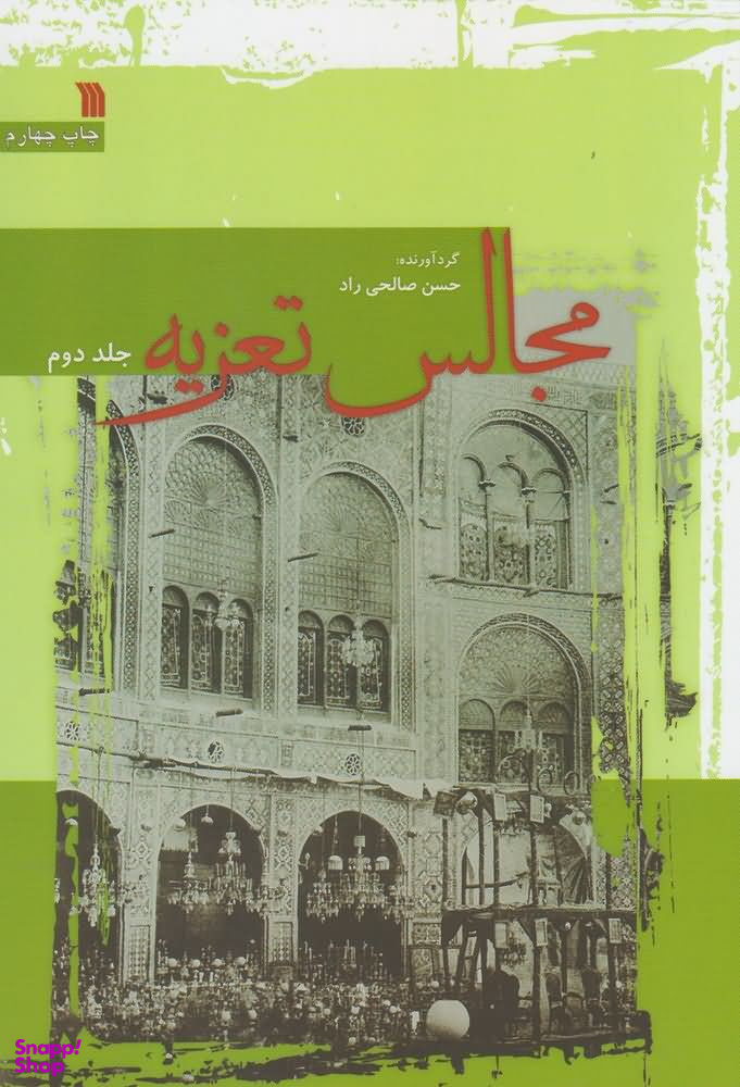 مجالس تعزیه دو جلدی