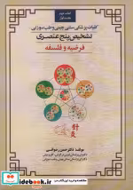 خرید کتاب کلیات پزشکی سنتی چینی و طب سوزنی کتاب دوم | ایده بوک
