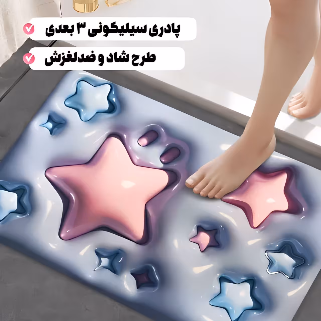 پادری حمام و دستشویی سیلیکونی طرح سه بعدی 3D