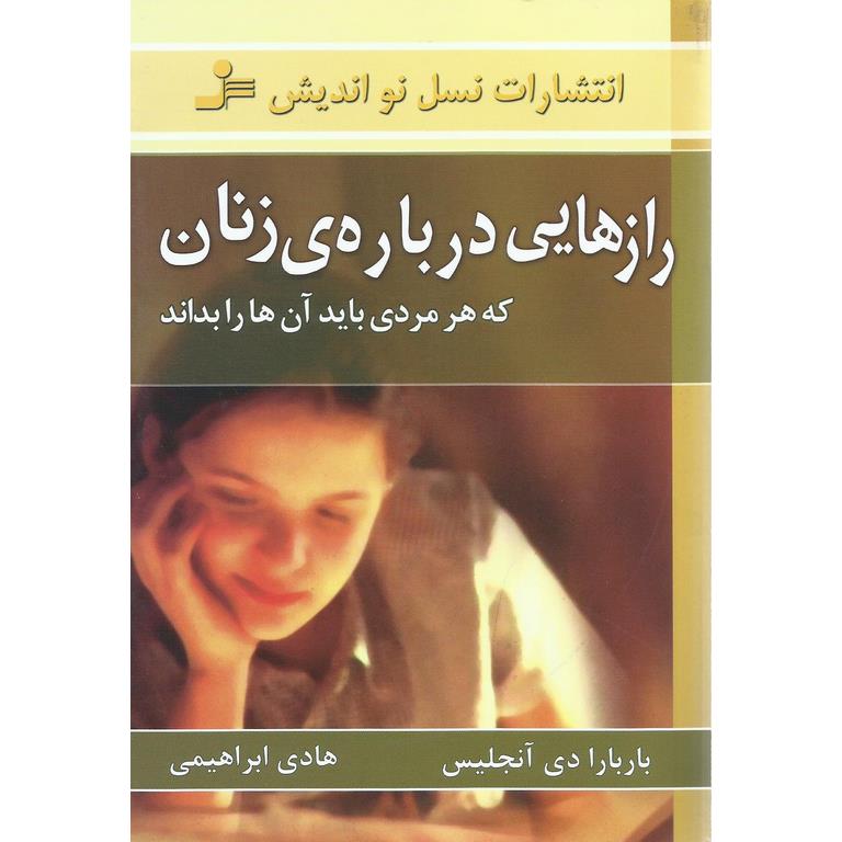 رازهایی درباره زنان