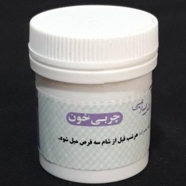 چربی خون 2 قوطی