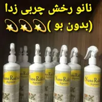 نانو تک بدون بو
